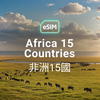 非洲 15 國 eSIM