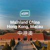 中港澳 (支持 Tik Tok) eSIM